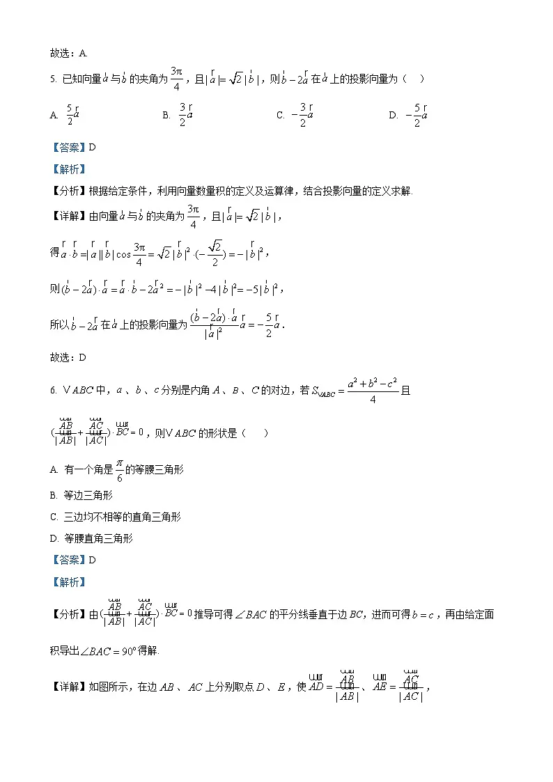 精品解析：河北省保定市部分高中2025-2026学年高一上学期12月月考数学试题（解析版）第3页