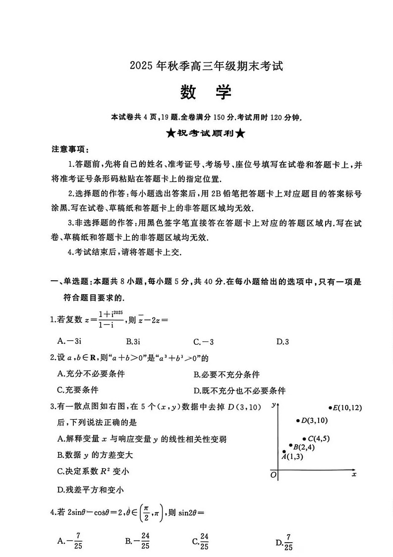 湖北省黄冈市2025-2026学年高三上学期1月期末考试数学（试卷 答案） 湖北省黄冈市2025-2026学年高三上学期1月期末考试数学第1页