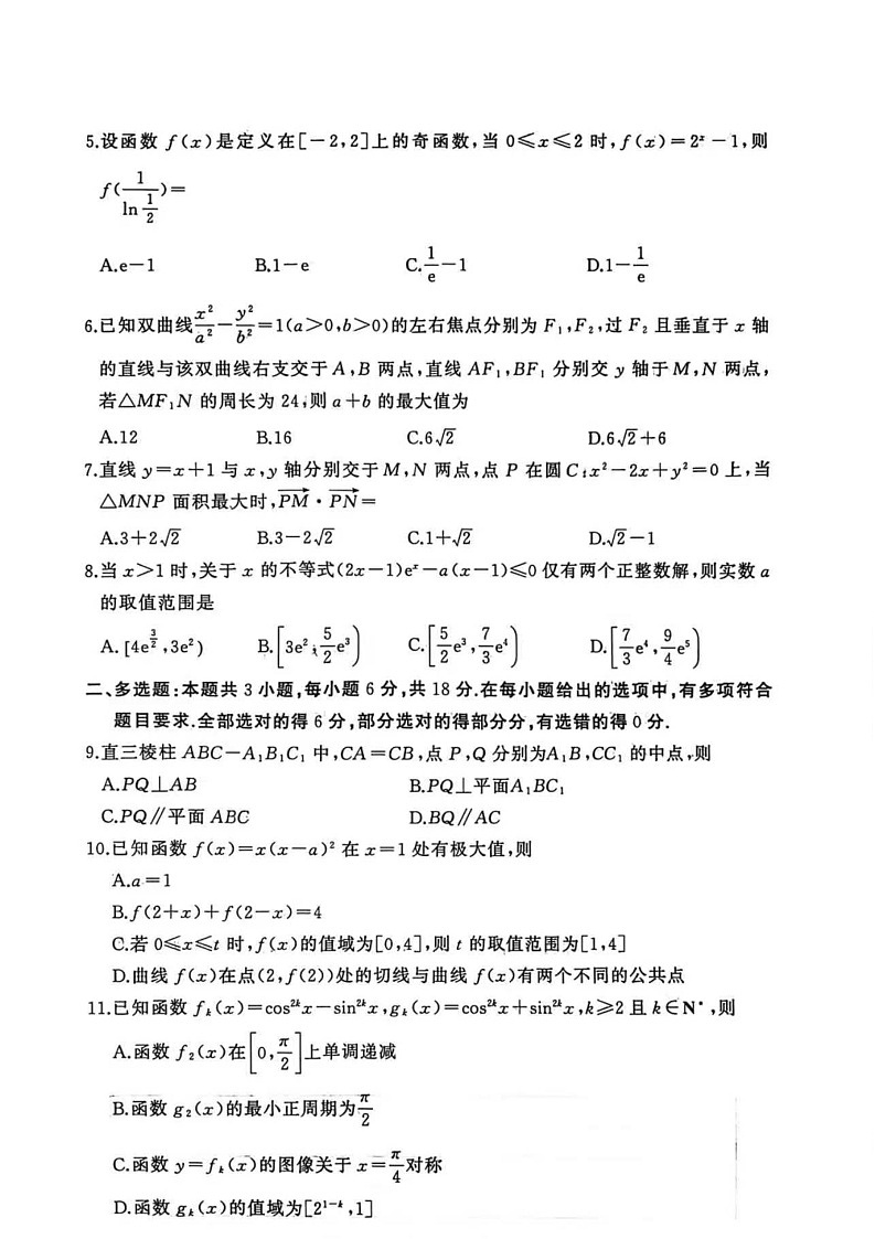 湖北省黄冈市2025-2026学年高三上学期1月期末考试数学（试卷 答案） 湖北省黄冈市2025-2026学年高三上学期1月期末考试数学第2页