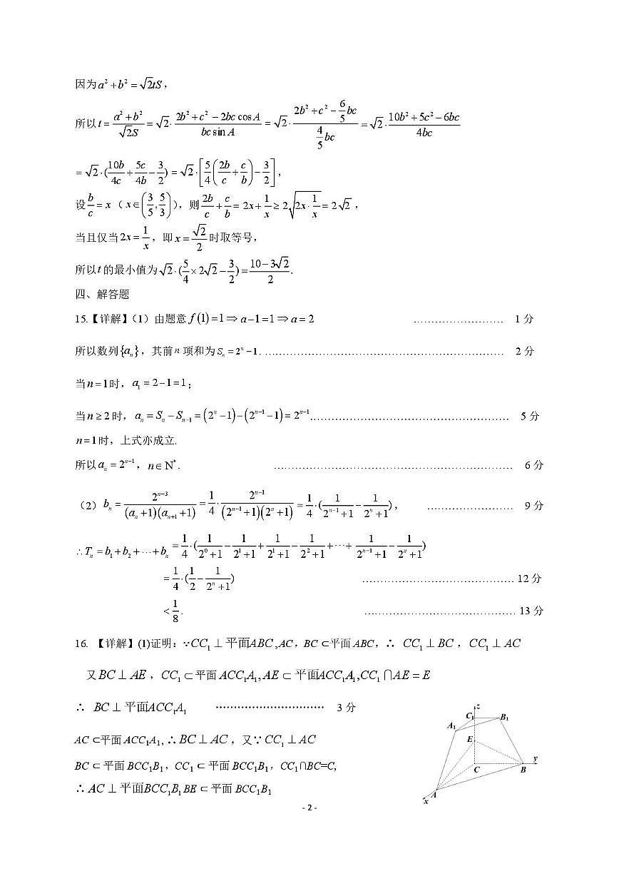 湖北省黄冈市2025-2026学年高三上学期1月期末考试数学（试卷 答案） 元月初稿修改1答案 定稿1215第2页