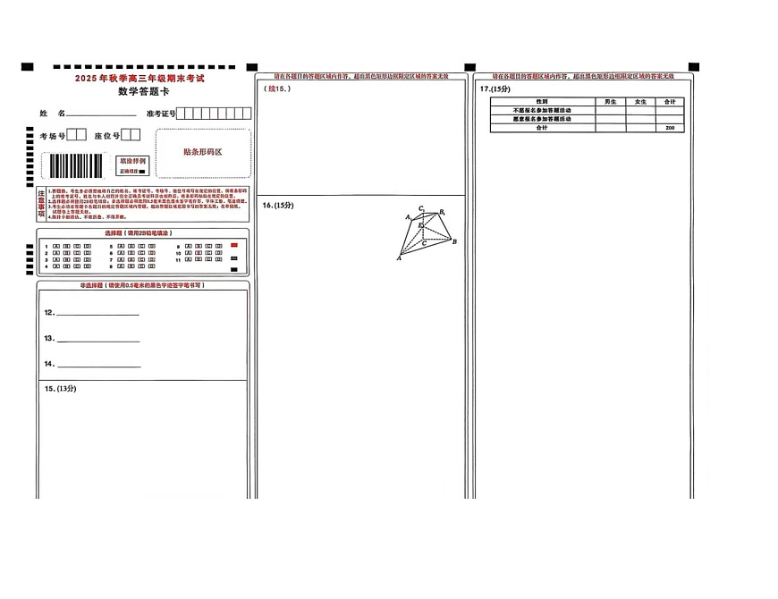湖北省黄冈市2025-2026学年高三上学期1月期末考试数学（试卷 答案） 答题卡第1页