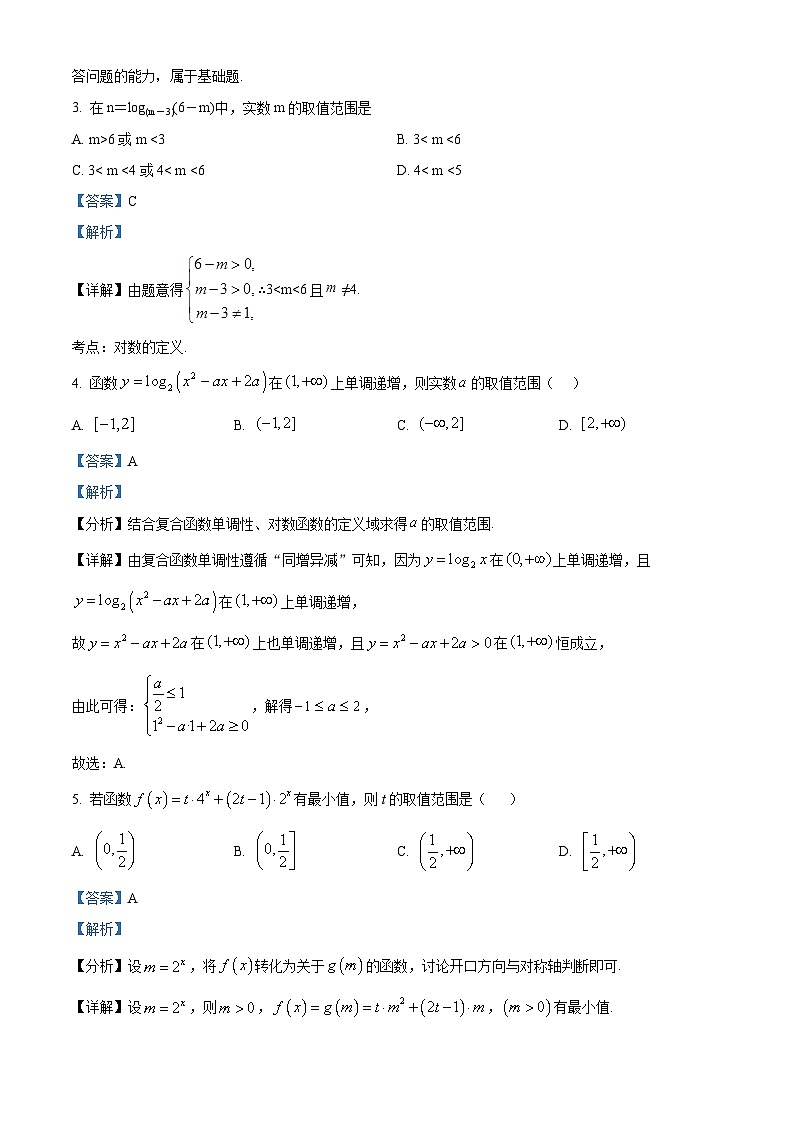 湖北省武昌实验中学2025-2026学年高一上学期十二月月考数学试卷 Word版含解析第2页