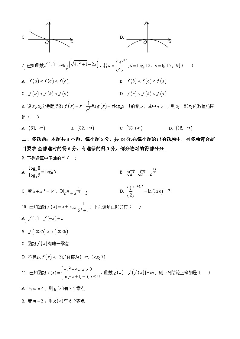 湖北省武昌实验中学2025-2026学年高一上学期十二月月考数学试卷（原卷版）第2页