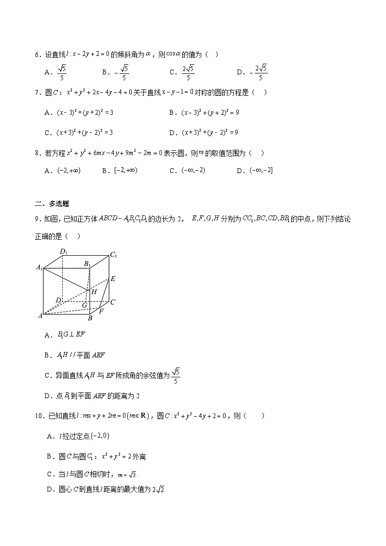 内蒙古呼和浩特市第二中学2025-2026学年高二上学期期中考试 数学 Word版含解析第2页
