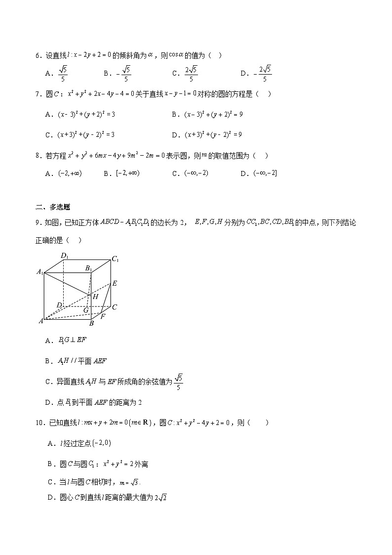 内蒙古呼和浩特市第二中学2025-2026学年高二上学期期中考试 数学 Word版含解析第2页
