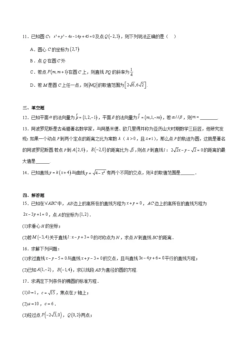 内蒙古呼和浩特市第二中学2025-2026学年高二上学期期中考试 数学 Word版含解析第3页