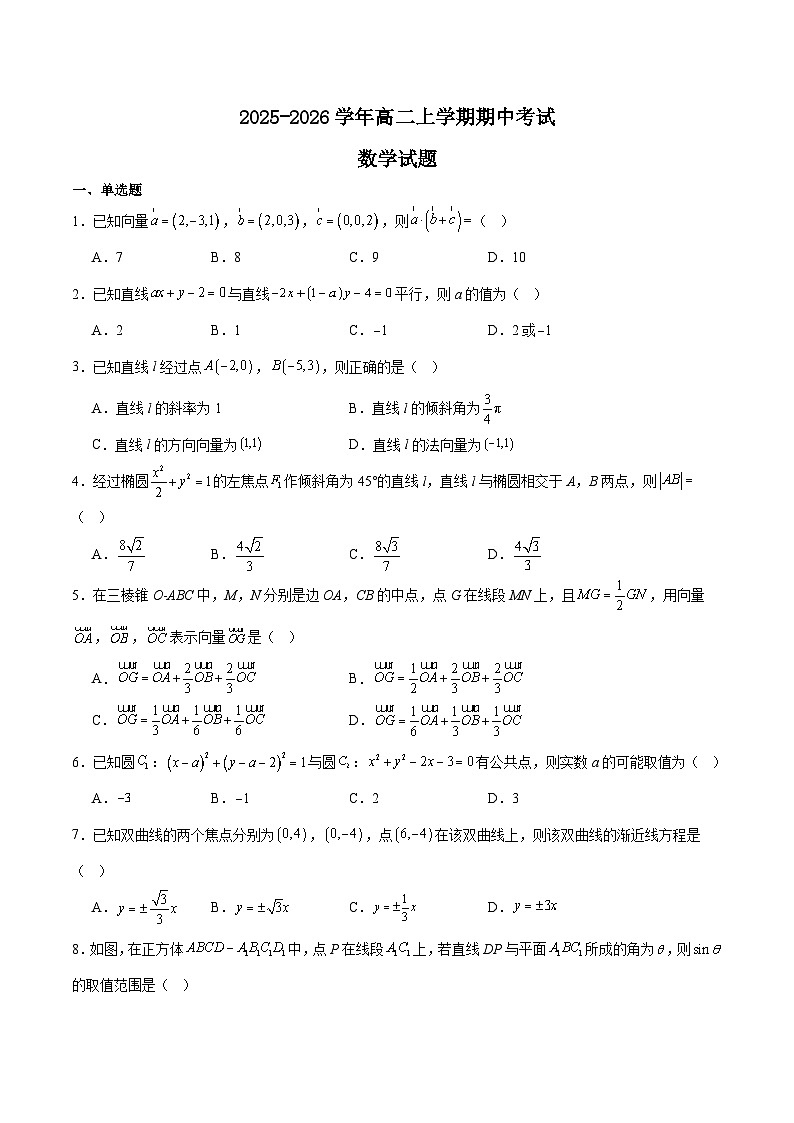 山东省德州市2025-2026学年高二上学期期中考试 数学 Word版含解析第1页