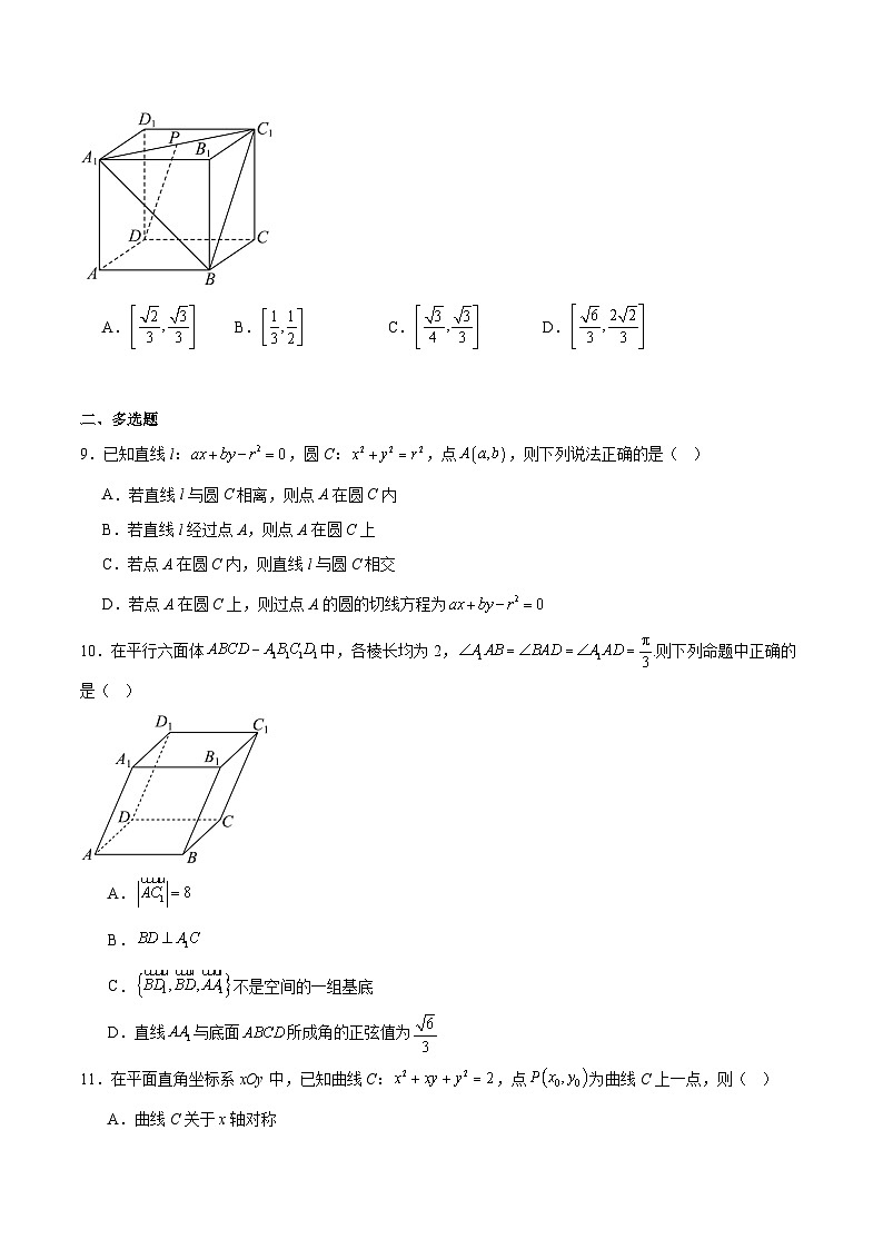山东省德州市2025-2026学年高二上学期期中考试 数学 Word版含解析第2页
