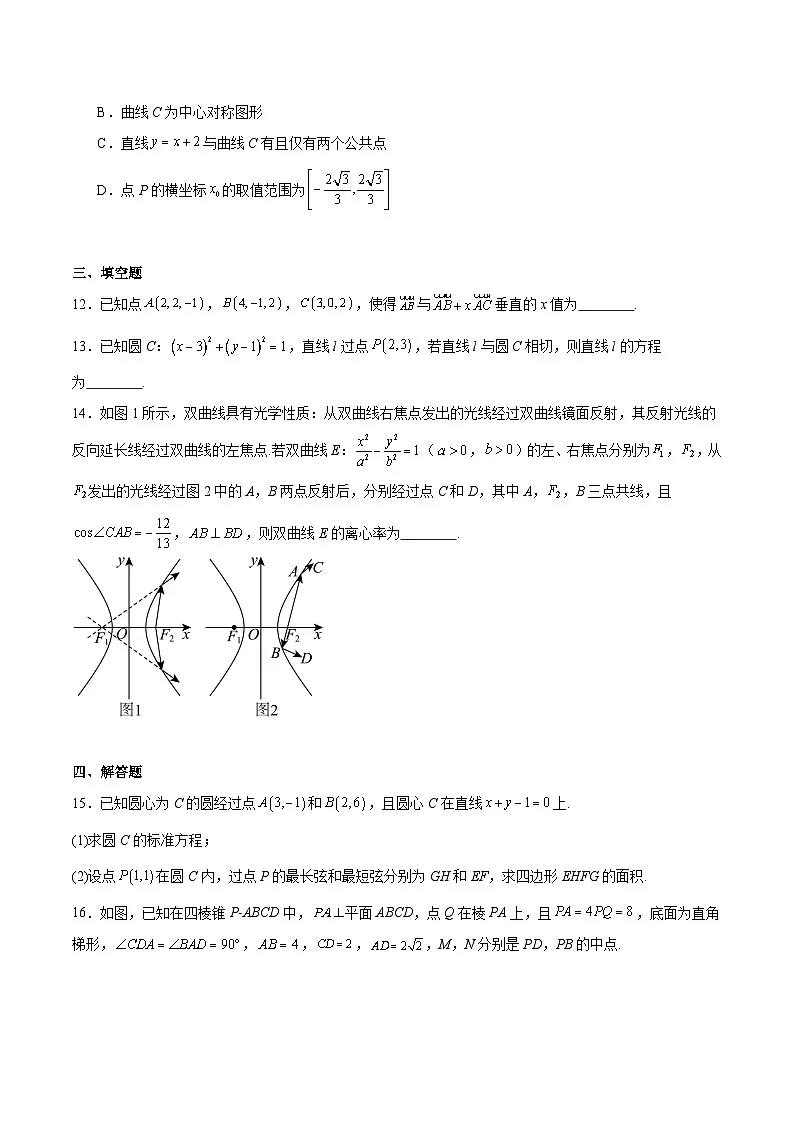 山东省德州市2025-2026学年高二上学期期中考试 数学 Word版含解析第3页