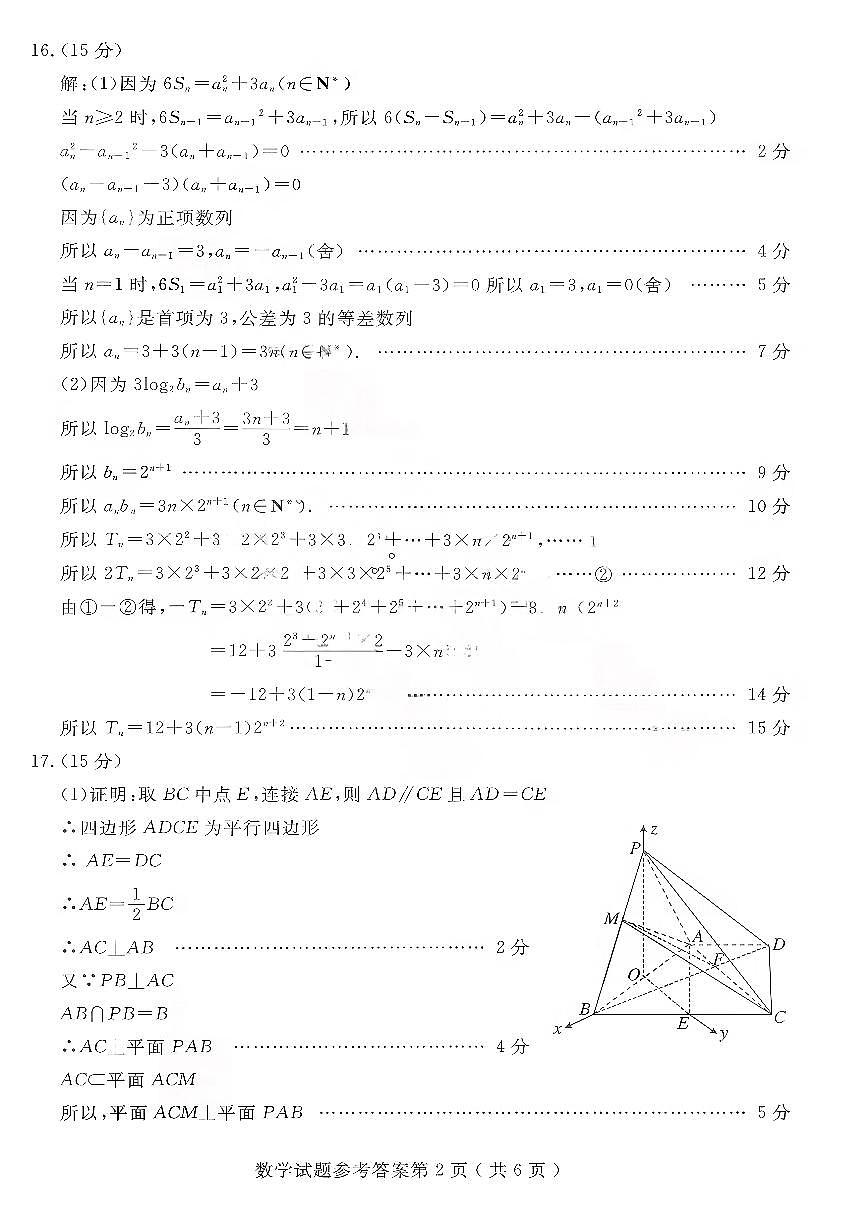 数学答案-山东省济宁市2026届高三第一学期期末质量检测（济宁一模）第2页