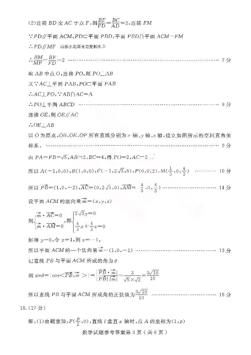 数学答案-山东省济宁市2026届高三第一学期期末质量检测（济宁一模）第3页