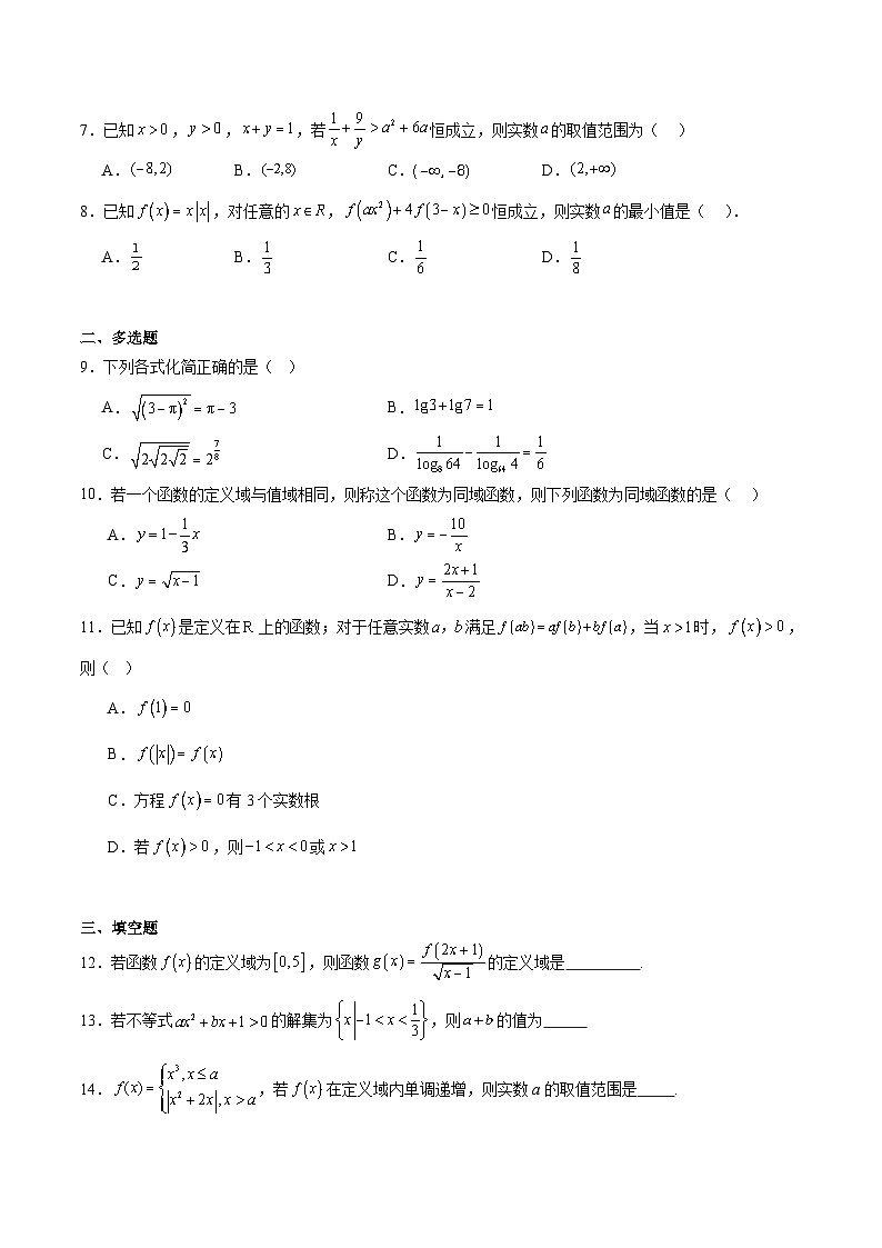 山东省青岛第五十八中学2025-2026学年高一上学期期中测试 数学 Word版含解析第2页