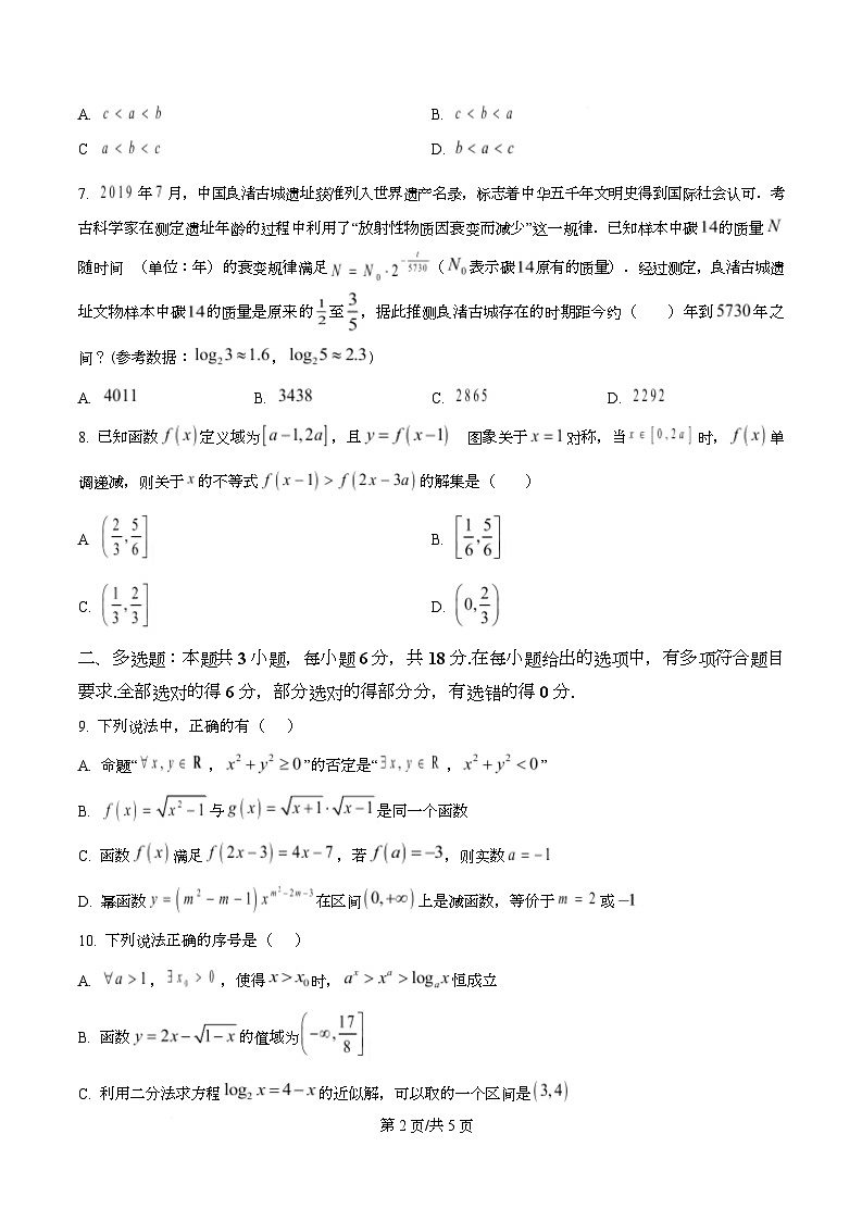 四川省成都外国语学校2025-2026学年高一上学期12月月考数学试题（原卷版）第2页
