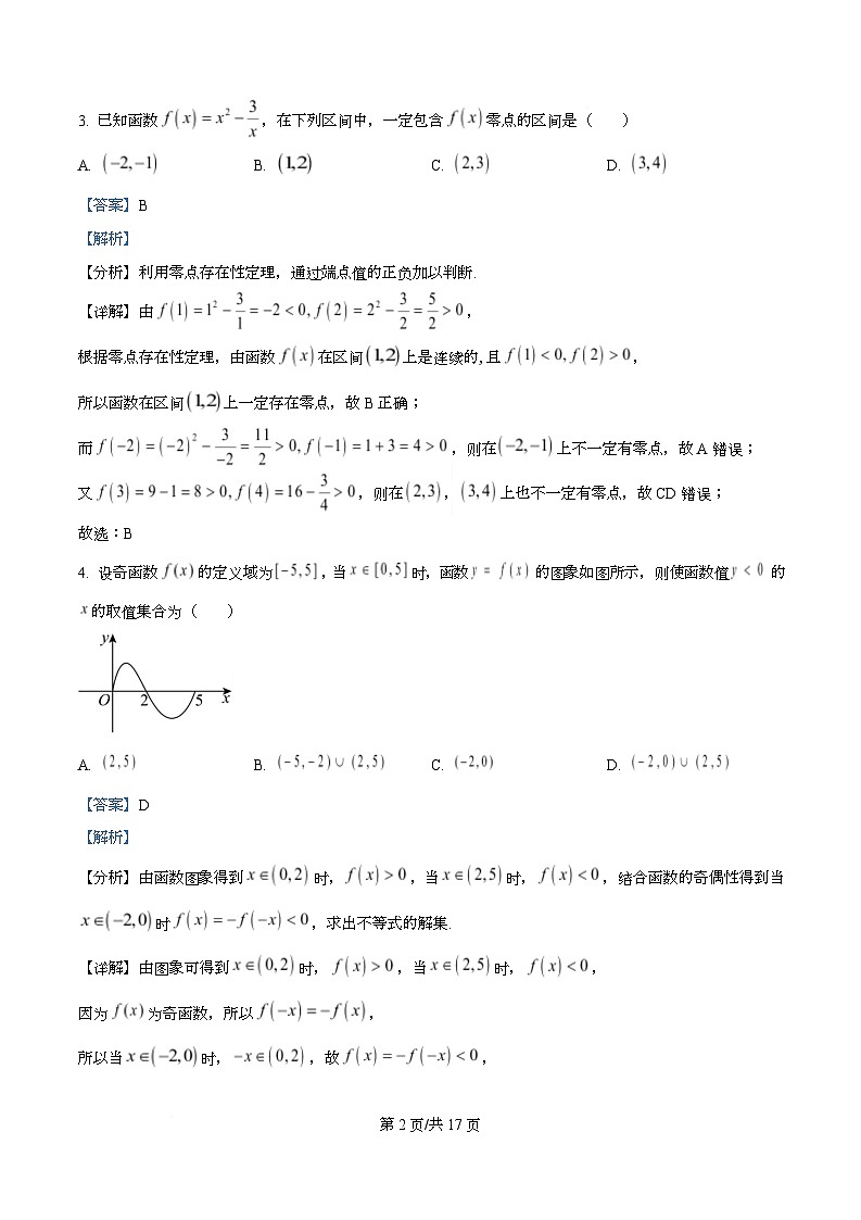 四川省成都外国语学校2025-2026学年高一上学期12月月考数学试题 Word版含解析第2页