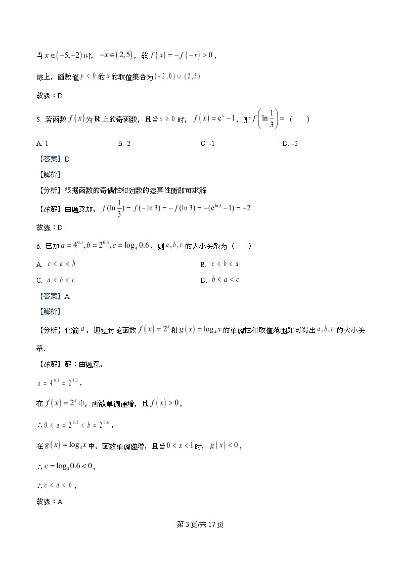 四川省成都外国语学校2025-2026学年高一上学期12月月考数学试题 Word版含解析第3页