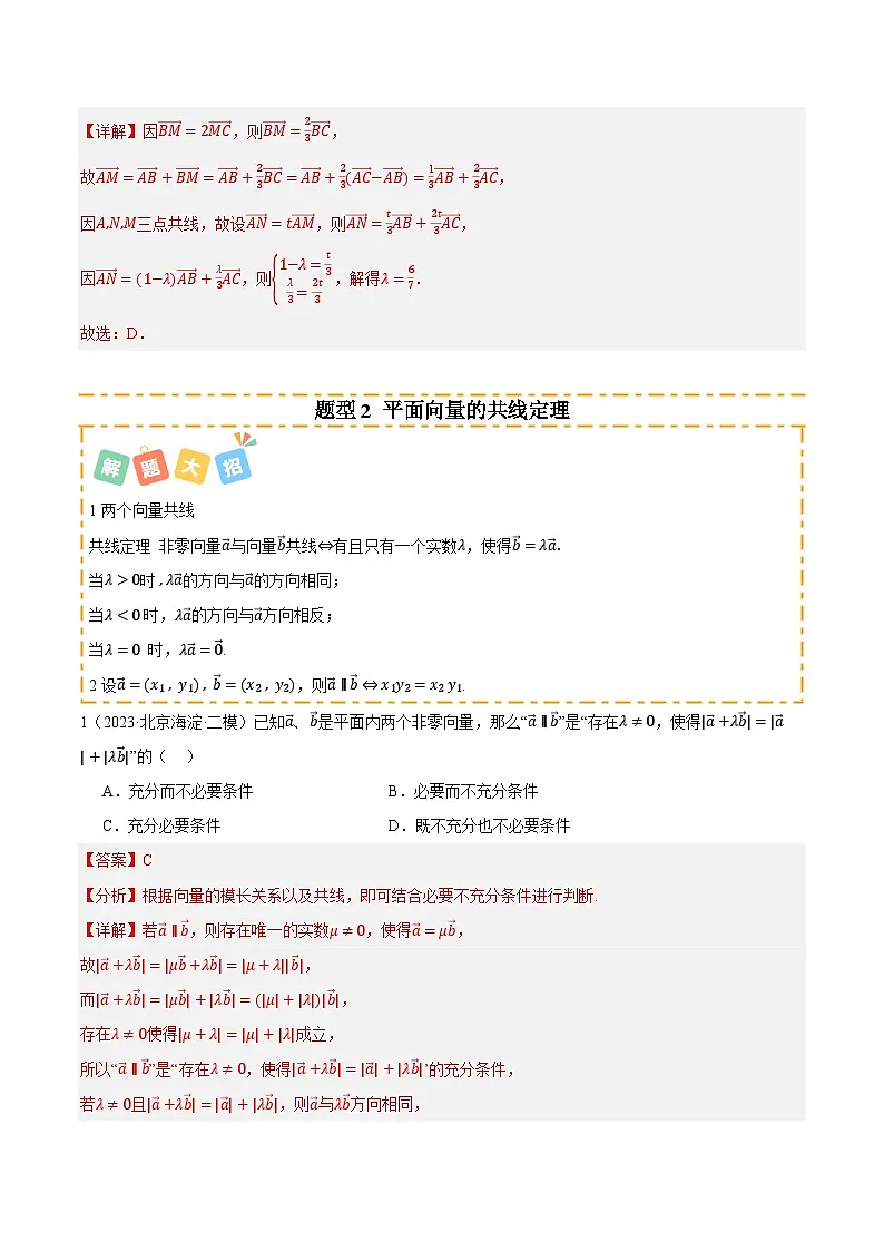 高考数学一轮讲义-平面向量及其应用 （题型清单）（解析版）第3页