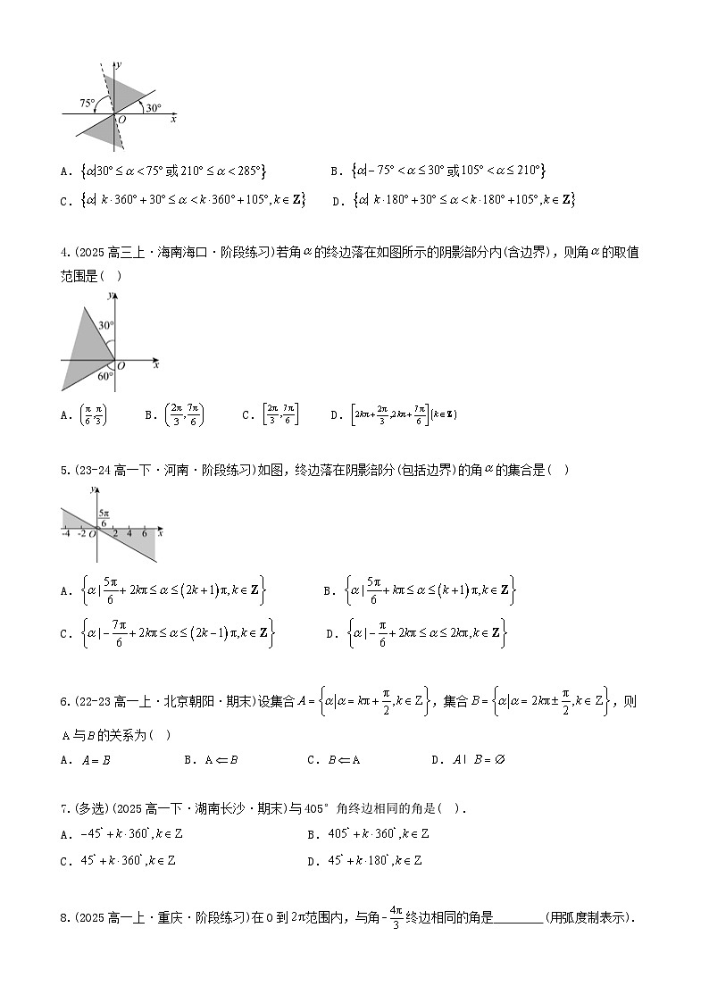 高考数学一轮讲义-三角函数概念及公式应用（题型清单）（原卷版）第2页