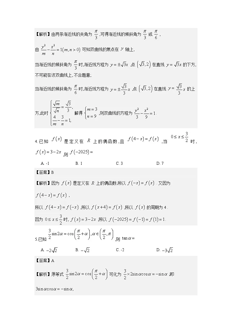 安徽省合肥一中2025-2026年高三1月数学（解析版）第2页