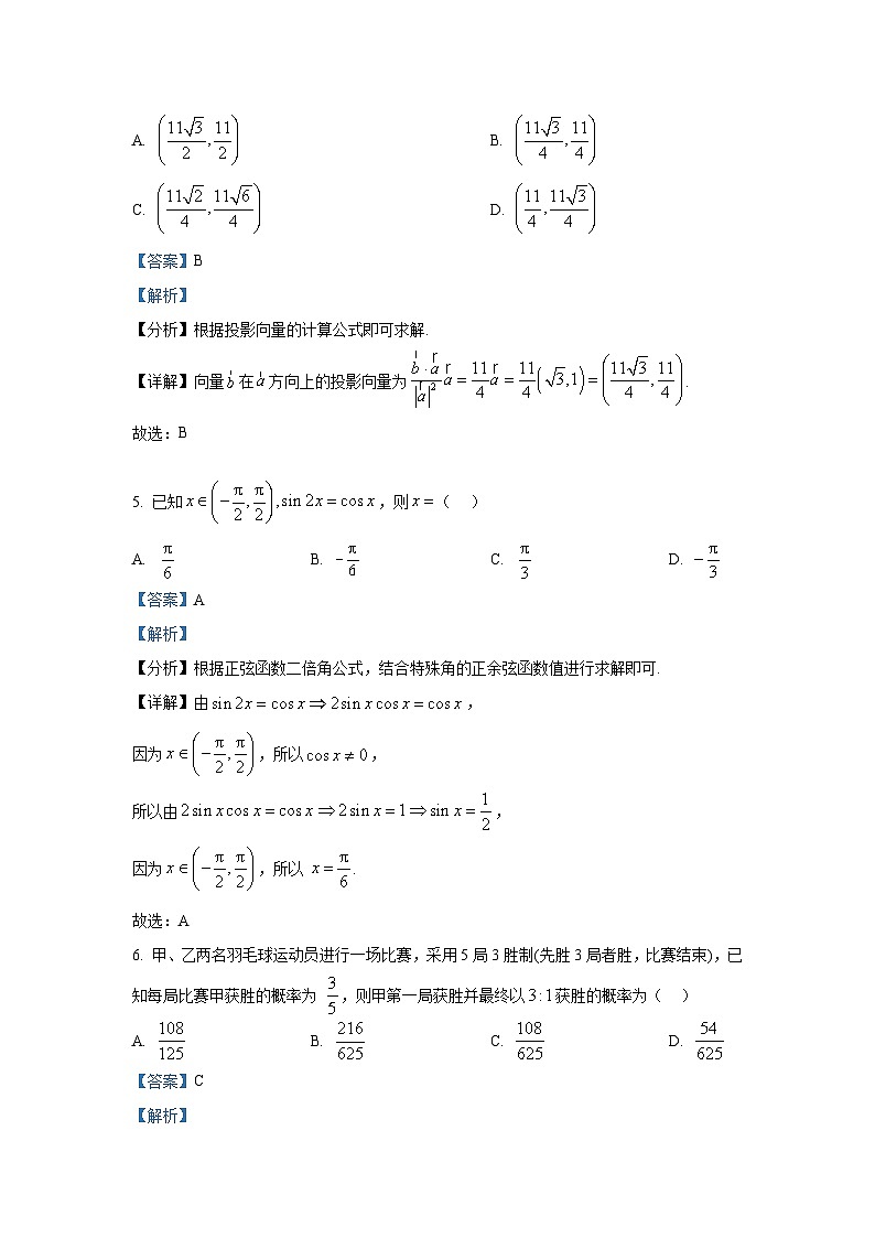 精品解析：湖南省长沙市雅礼中学2025-2026学年高三上学期月考（五）数学试题（解析版）第3页