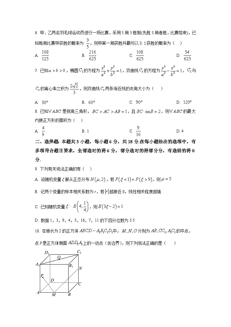 精品解析：湖南省长沙市雅礼中学2025-2026学年高三上学期月考（五）数学试题（原卷版）第2页