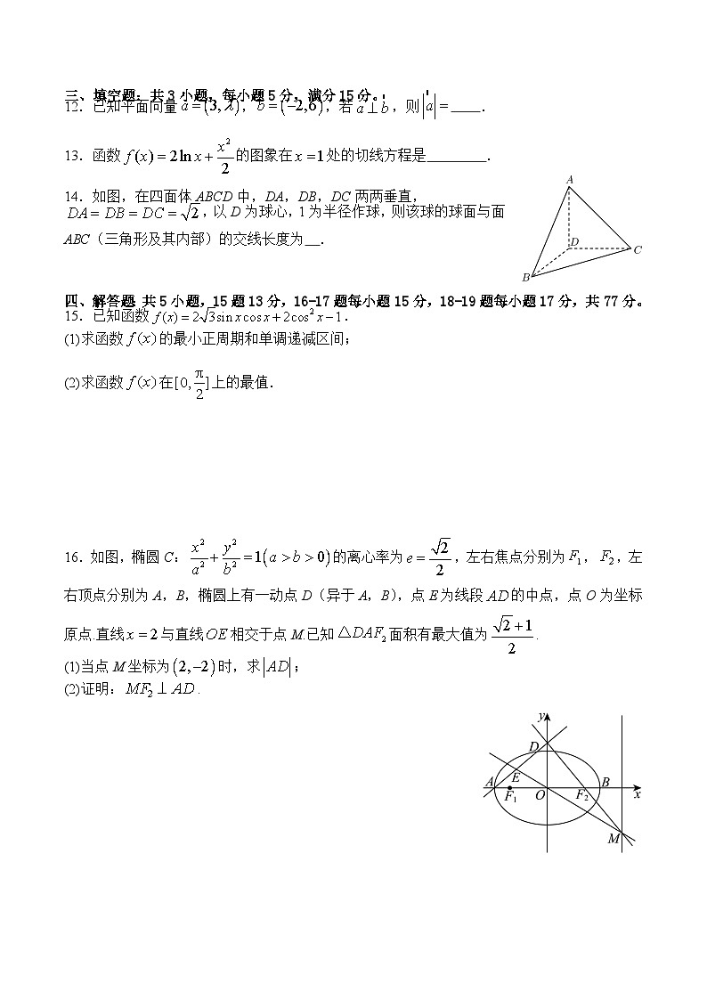 四川省字节精准教育联盟2026届高三上学期1月第二阶段学情调研测试数学试题（含答案）第3页