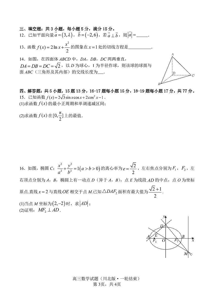 四川省字节精准教育联盟2026届高三上学期1月第二阶段学情调研测试数学试题（含答案）第3页