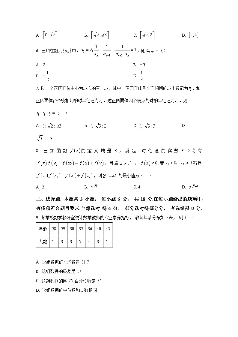 精品解析：重庆市（康德卷）2025-2026学年高三上学期高考模拟调研（二）（12月）数学试题（原卷版）第2页