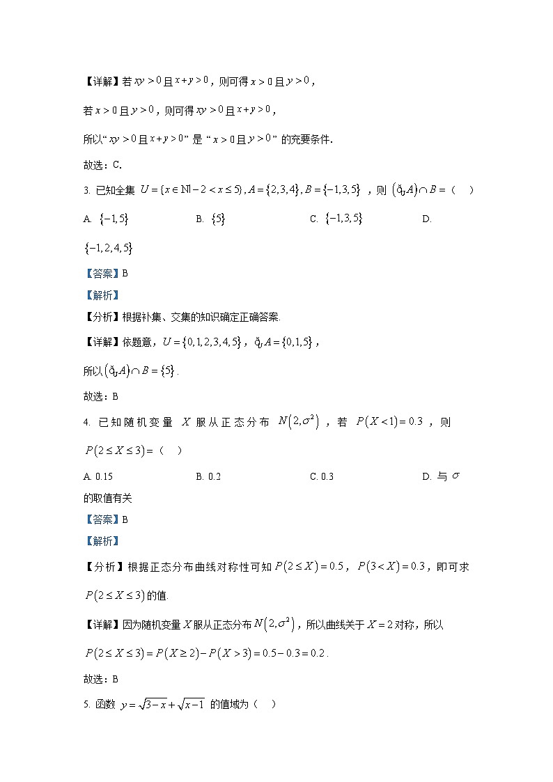 精品解析：重庆市（康德卷）2025-2026学年高三上学期高考模拟调研（二）（12月）数学试题（解析版）第2页