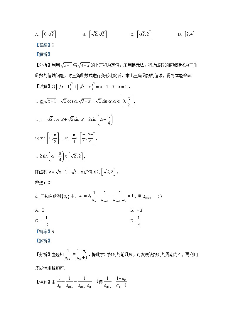 精品解析：重庆市（康德卷）2025-2026学年高三上学期高考模拟调研（二）（12月）数学试题（解析版）第3页