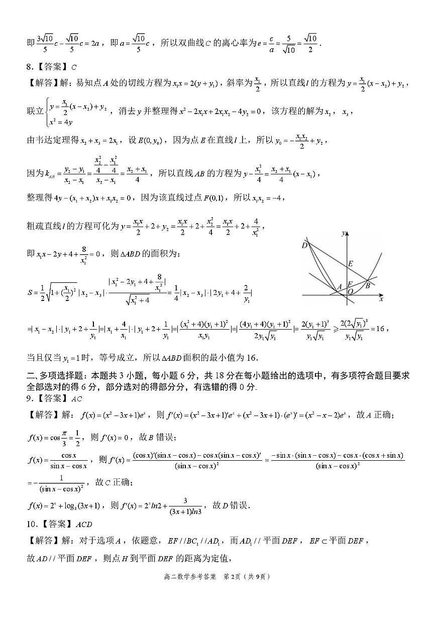 安徽淮北部分学校2025-2026学年高二上学期元月素质检测数学答案第2页