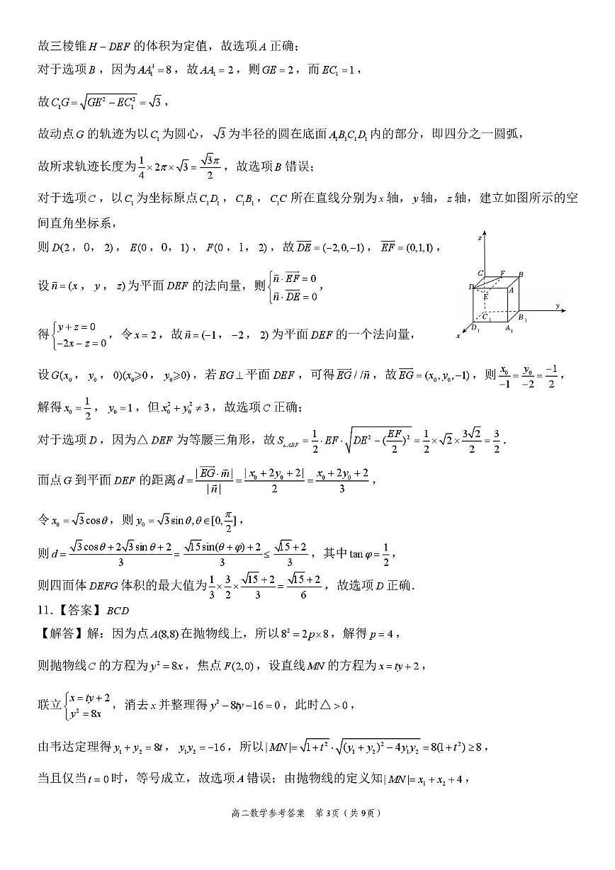 安徽淮北部分学校2025-2026学年高二上学期元月素质检测数学答案第3页