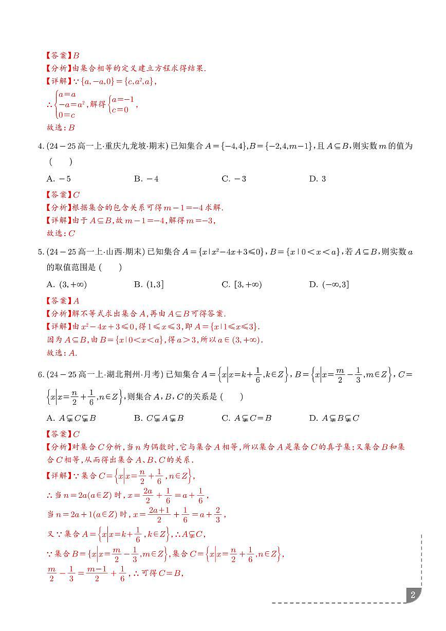 高一上期末真题精选（常考200题24类考点专练）（解析版）第2页
