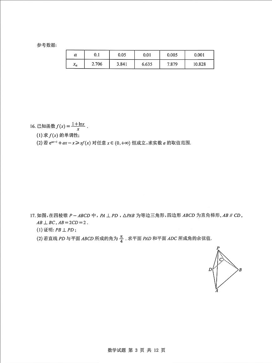 2025-2026学年合肥一中高三上学期一月数学试题及答案第3页