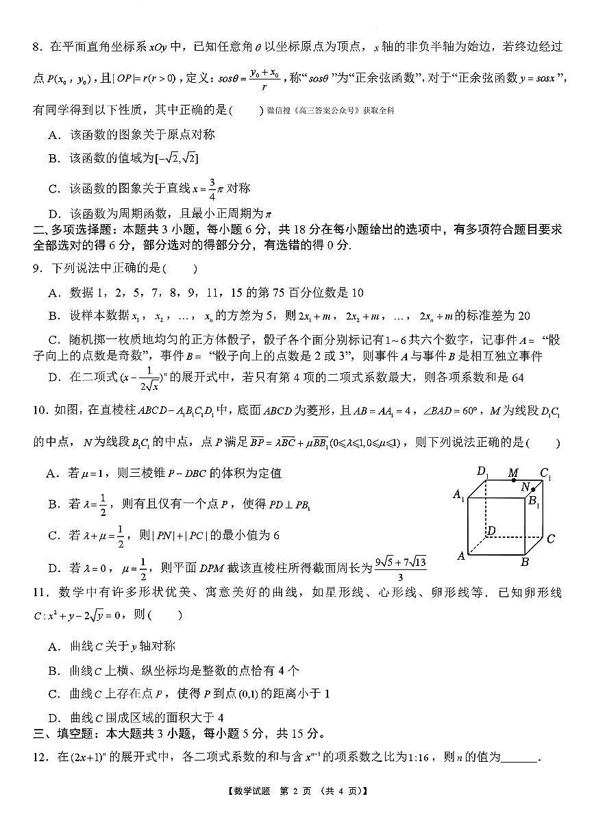 2025-2026学年淮北高考一模数学试题及答案第2页