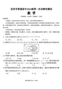 2025-2026学年宜宾高考一诊数学试题无答案