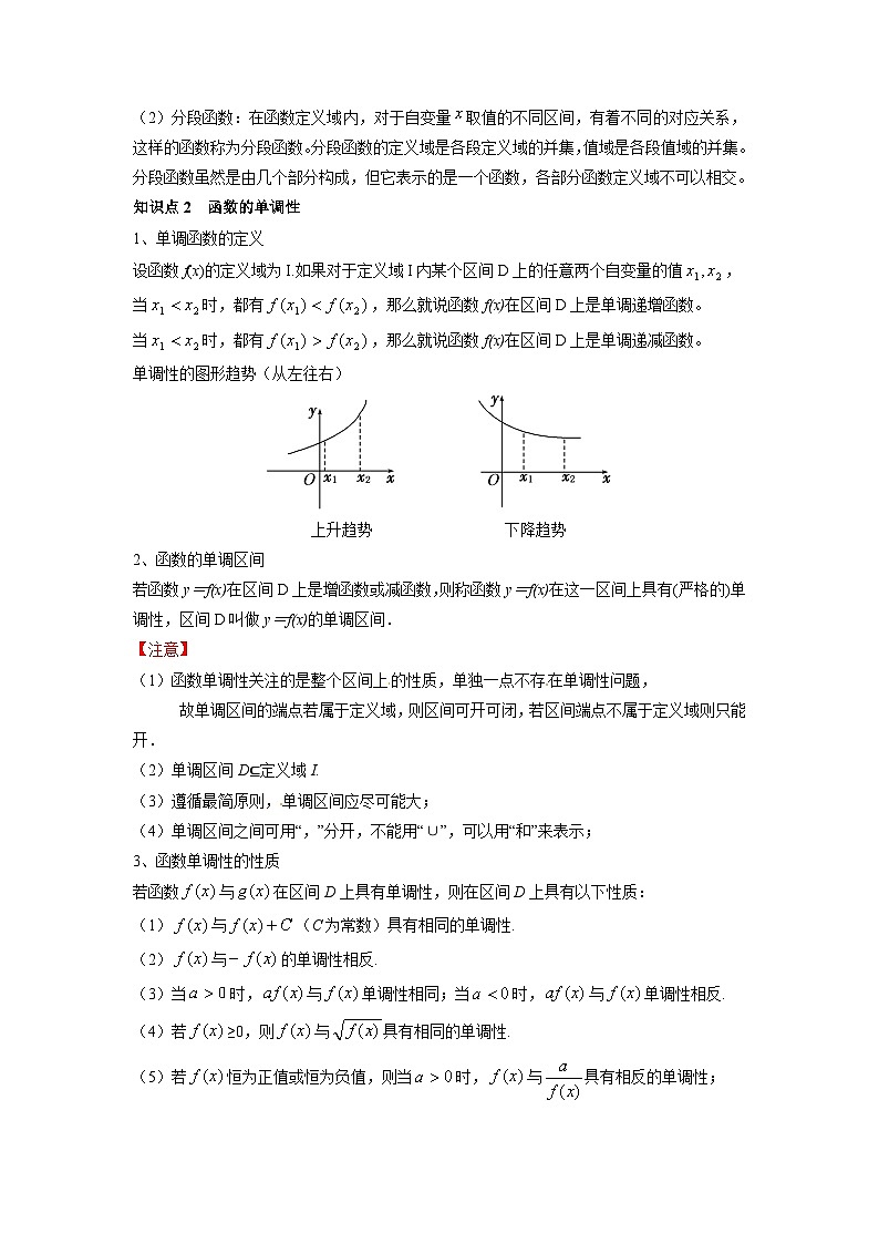高考数学一轮讲义-函数的概念及其性质（知识串讲+热考题型+真题训练）（原卷版）第2页