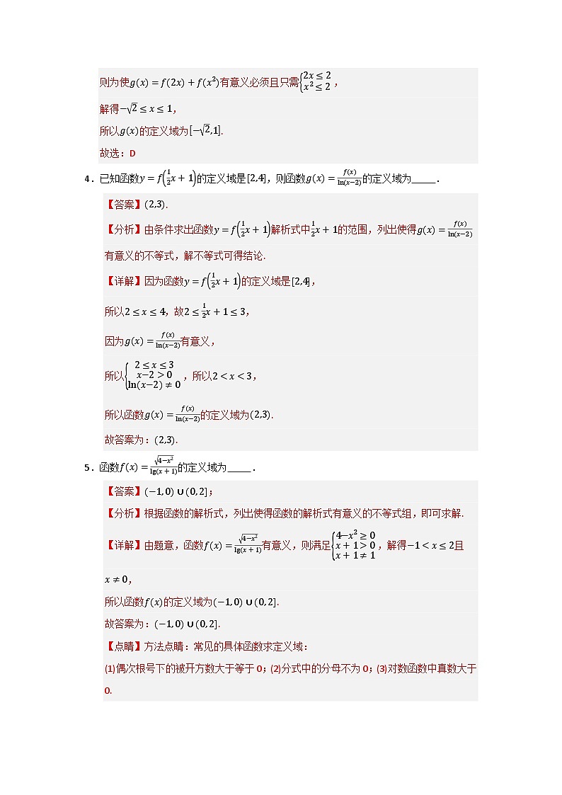 高考数学一轮-函数的概念及其性质（十八大题型十大易错题）（题型专练+易错精练）（解析版）第2页
