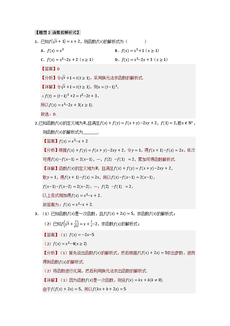 高考数学一轮-函数的概念及其性质（十八大题型十大易错题）（题型专练+易错精练）（解析版）第3页