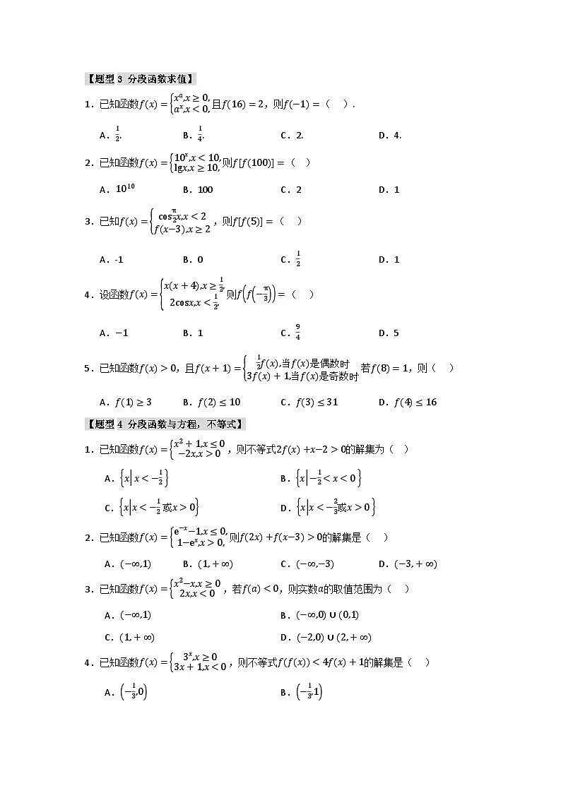 高考数学一轮-函数的概念及其性质（十八大题型十大易错题）（题型专练+易错精练）（原卷版）第2页