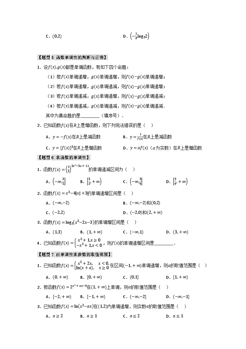 高考数学一轮-函数的概念及其性质（十八大题型十大易错题）（题型专练+易错精练）（原卷版）第3页