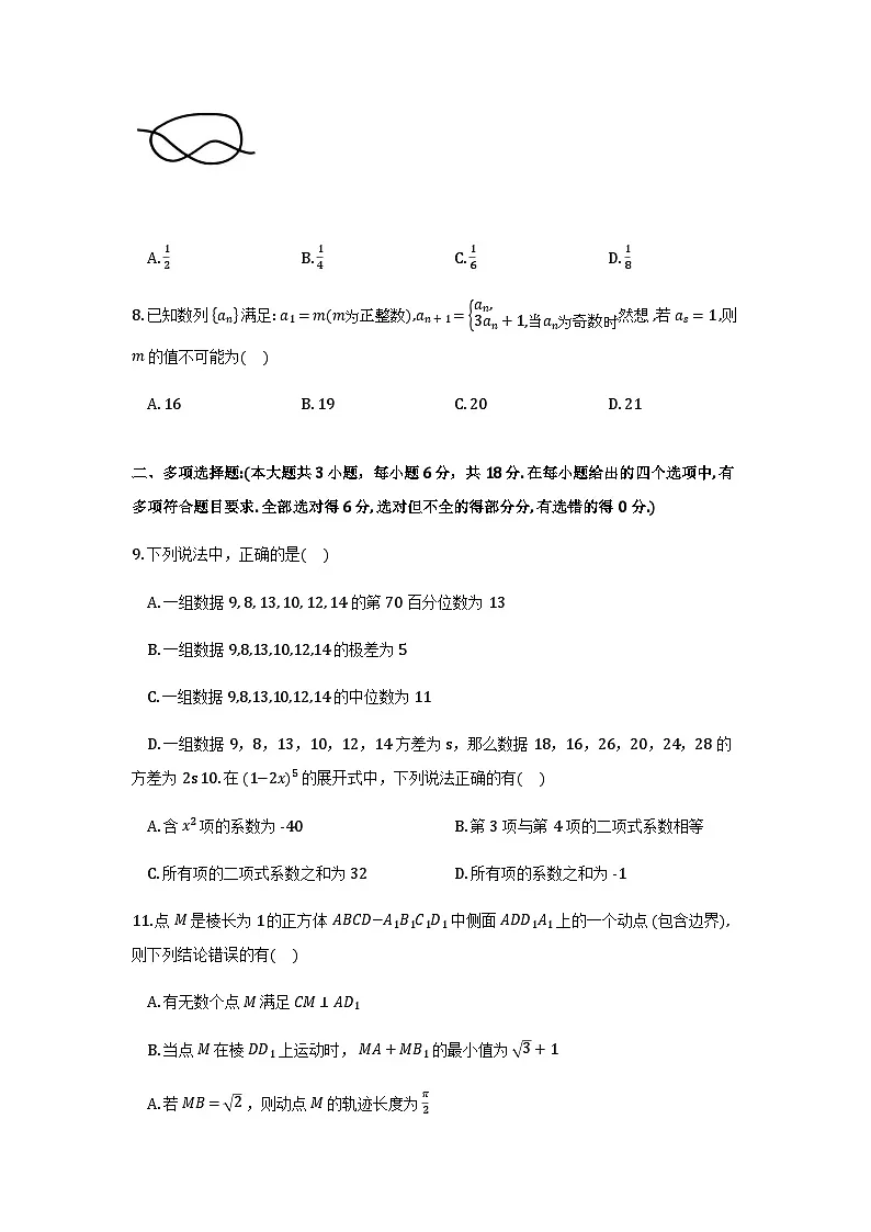 2026届宝鸡高三上学期高考模拟测试（一）数学试题第2页