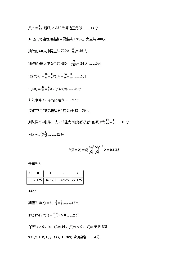 2026届宝鸡高三上学期高考模拟测试（一）数学答案第2页