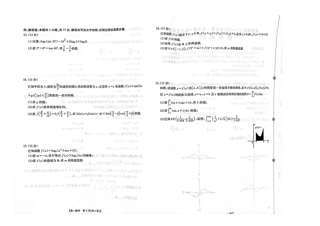 数学-河北省邢台市卓越联盟2025-2026学年高一上学期1月月考试题+答案第2页