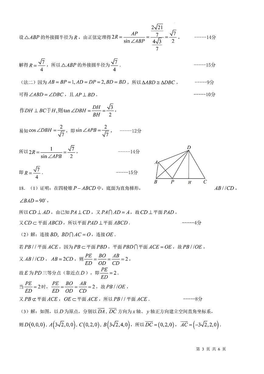 东北师大附中2026届高三上学期第三次摸底考试数学答案第3页