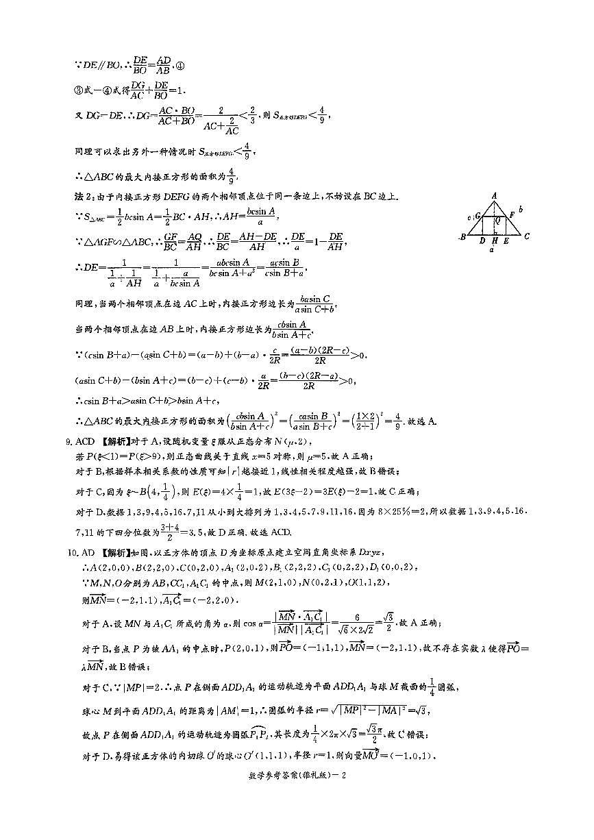 湖南雅礼中学2026届高三上学期月考（五）数学答案第2页