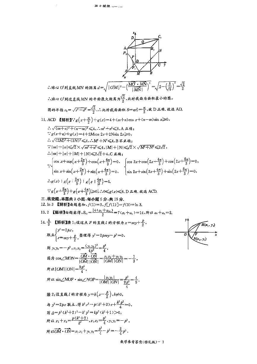 湖南雅礼中学2026届高三上学期月考（五）数学答案第3页