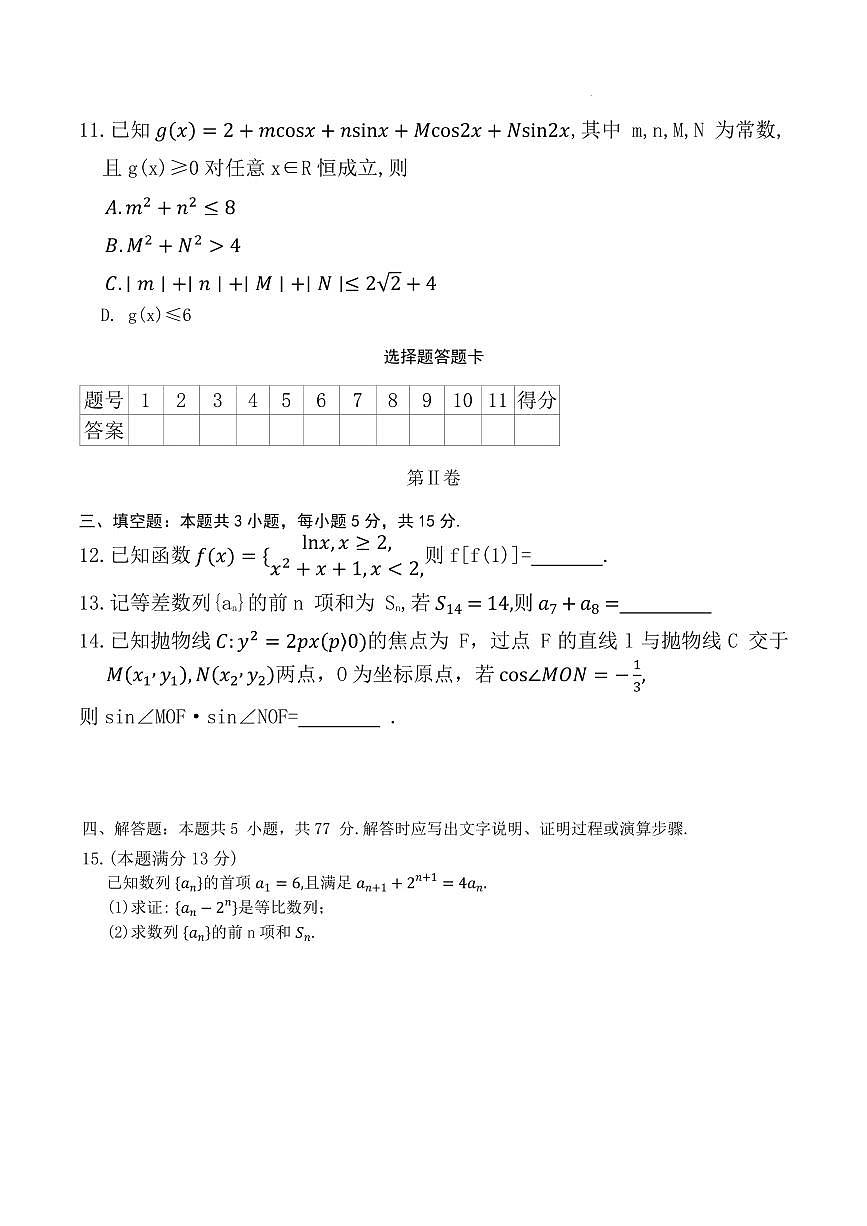 湖南雅礼中学2026届高三上学期月考（五）数学试题第3页
