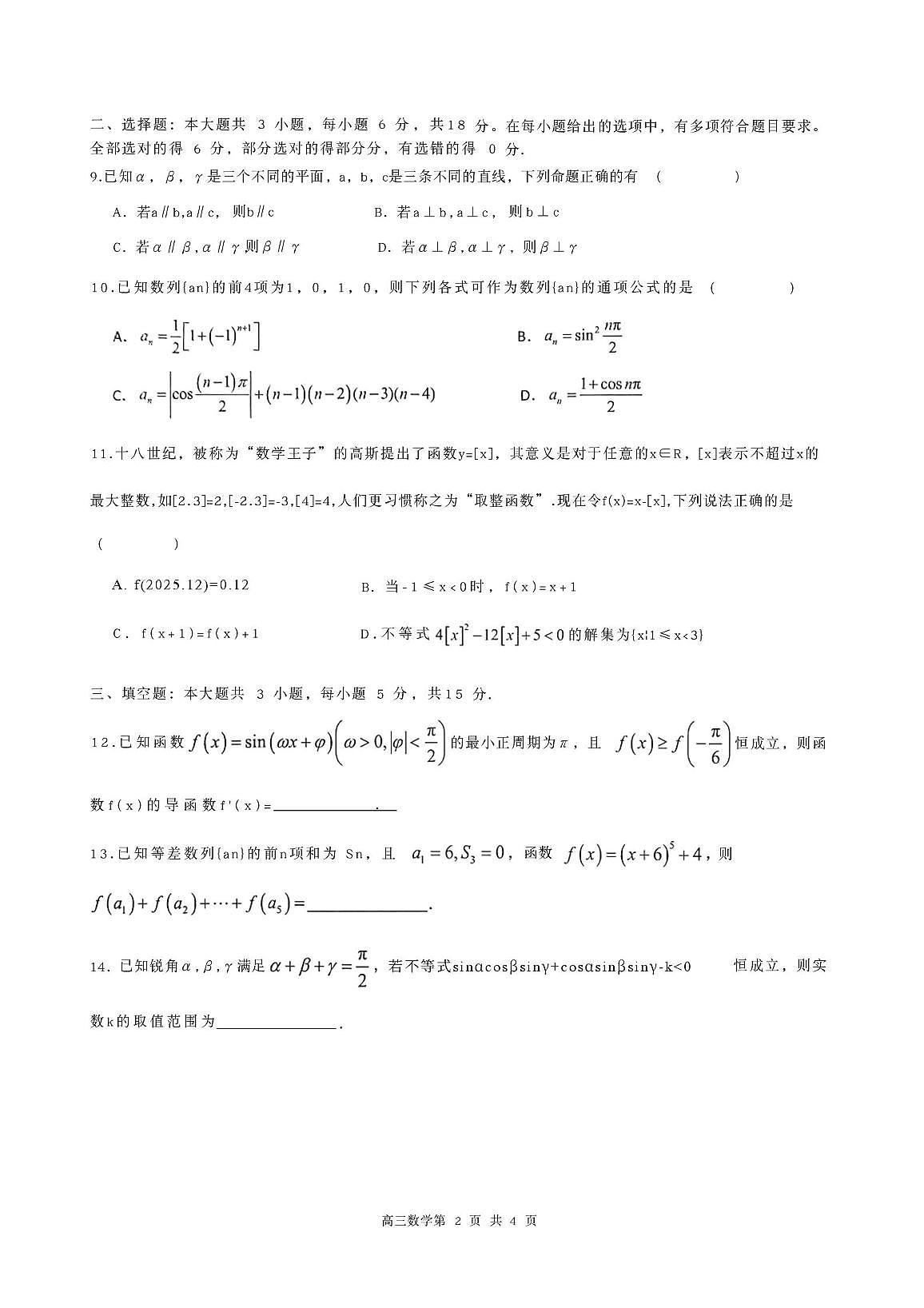 江苏五市十一校2026届高三上学期12月联考数学试题第2页