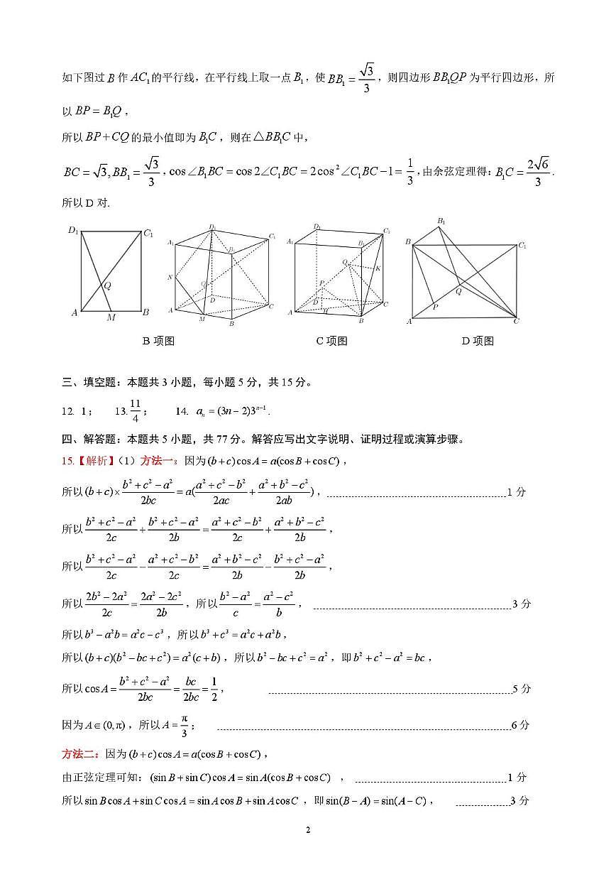 山东名校考试联盟2026届高三上学期12月联考数学答案第2页