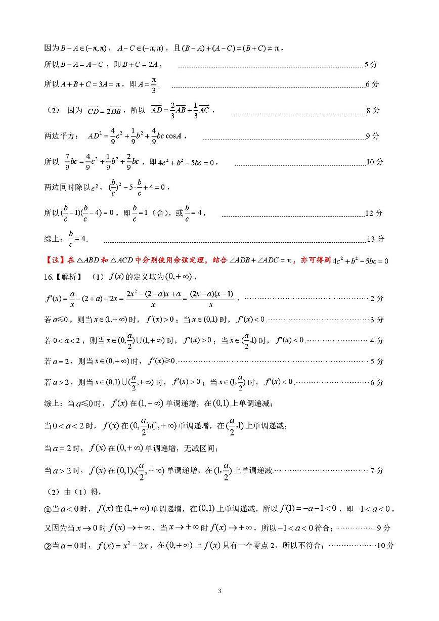 山东名校考试联盟2026届高三上学期12月联考数学答案第3页